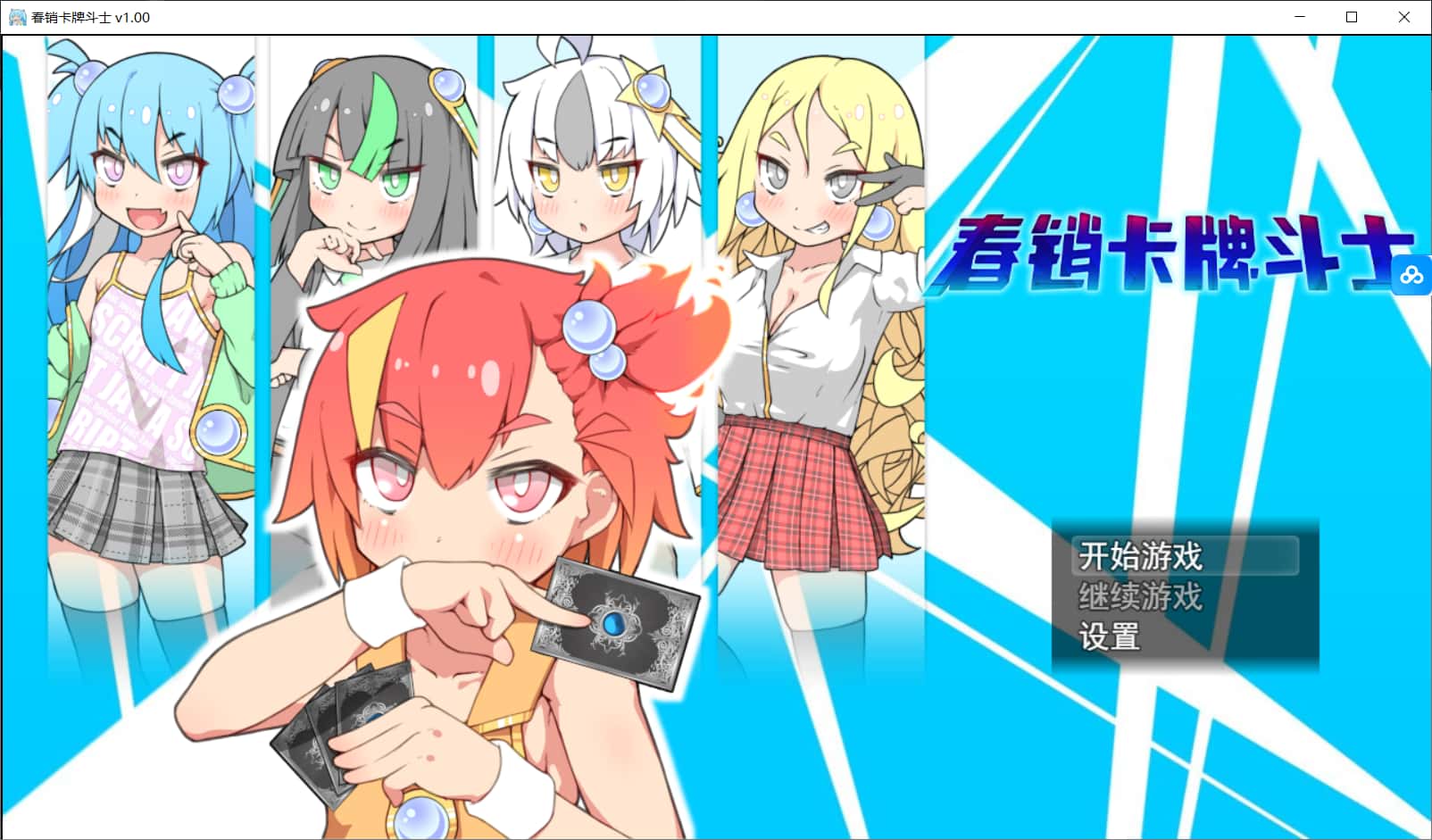 春销卡牌对战者|最新DLC|安卓下载背景